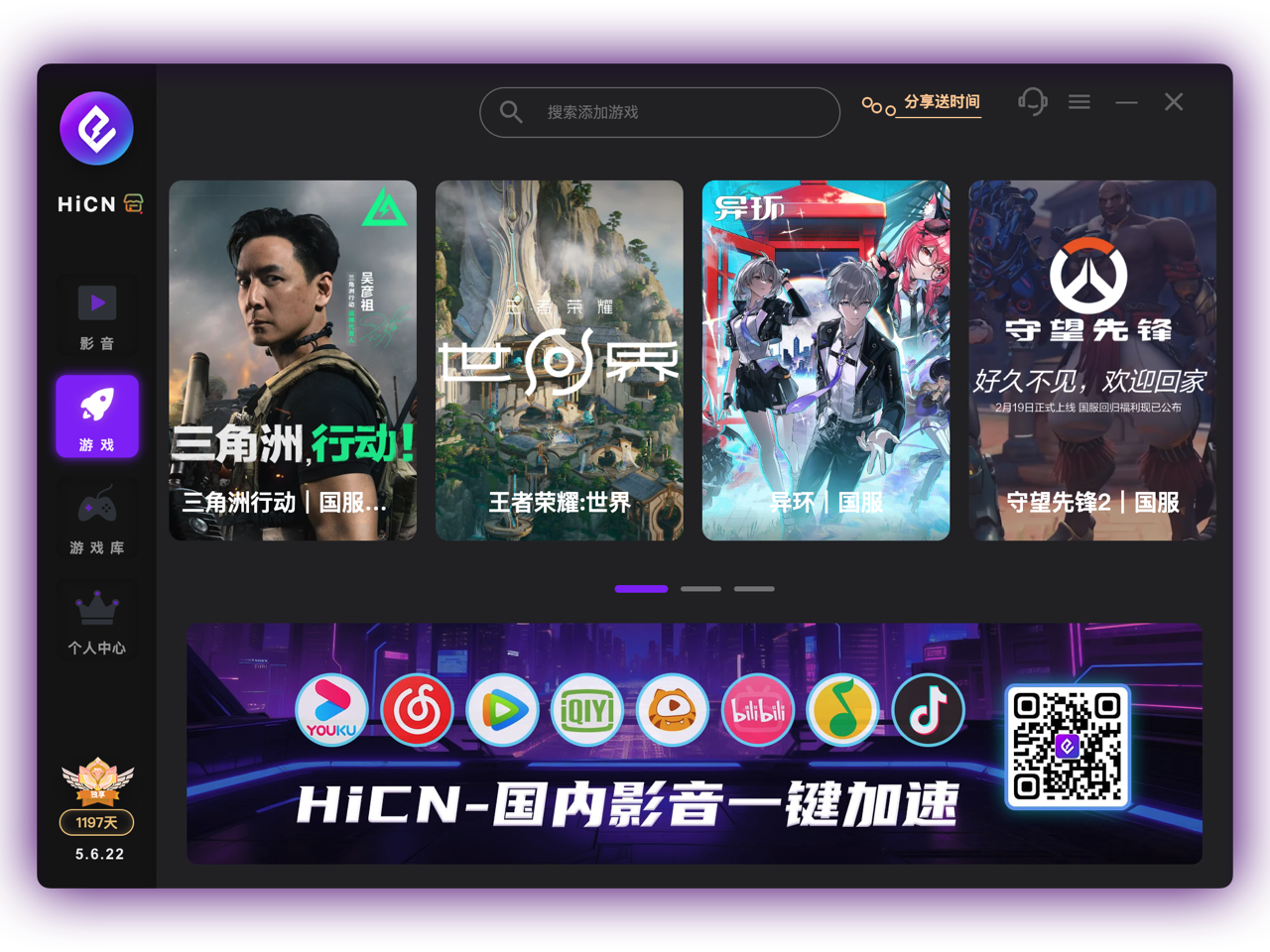HiCN加速器Windows客户端下载界面